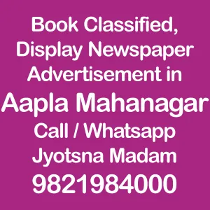 aapla-mahanagar ad rates, apla-mahanagar newspaper ad booking book newspaper ad for apla-mahanagar newspaper